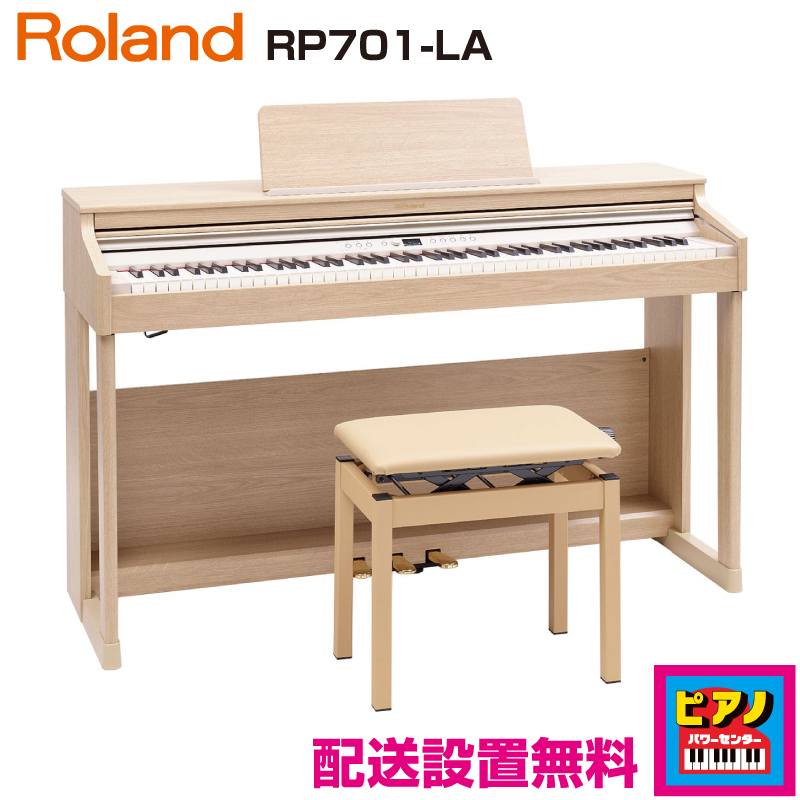 58%OFF!】 Roland RP701 電子ピアノ 21年製 ecousarecycling.com