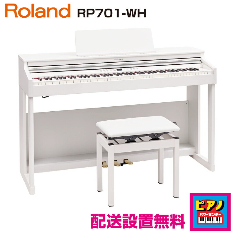 配送興す無料 法令地ピアノフォルテデジタルrp701 Wh Rp701 Wh 始めてのピアノに至適 Pasadenasportsnow Com
