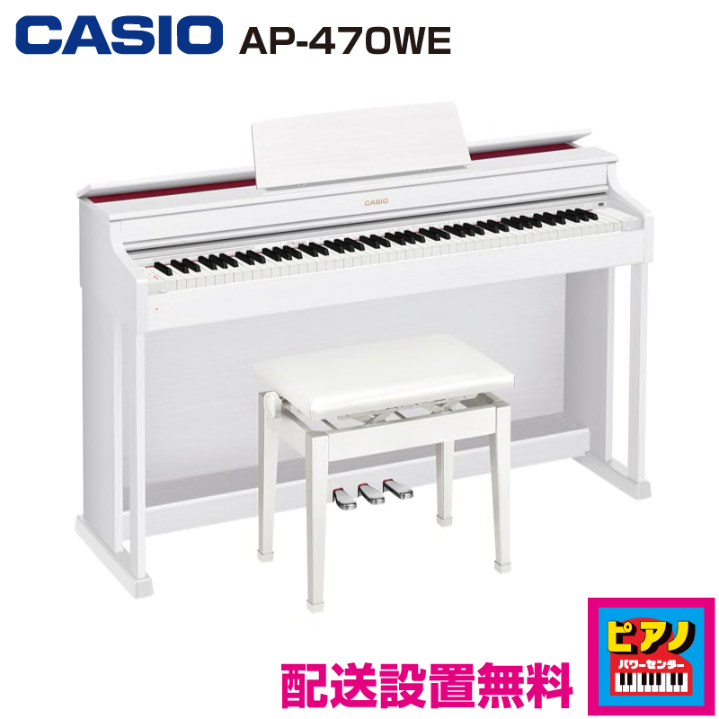 カシオ電子ピアノ セルヴィアーノ AP-470WE smcint.com