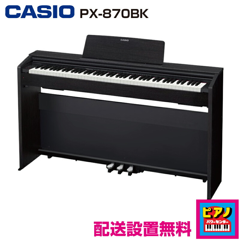 即納特典付き 配送設置無料 カシオ プリヴィア Px 870bk Px870bk ピアノ専門店ピアノパワーセンター 保存版 Avocatiancu Ro