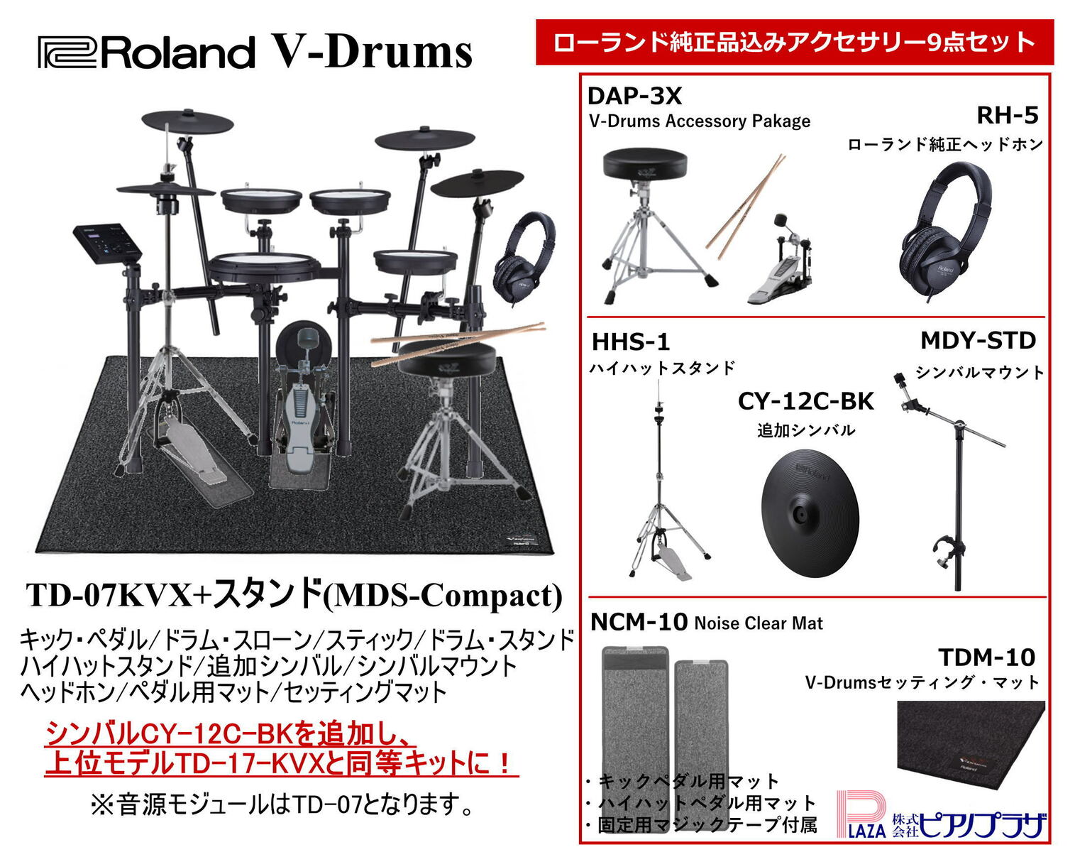 ポンパドー ビター roland cy5 cy8 マウントセット - 打楽器