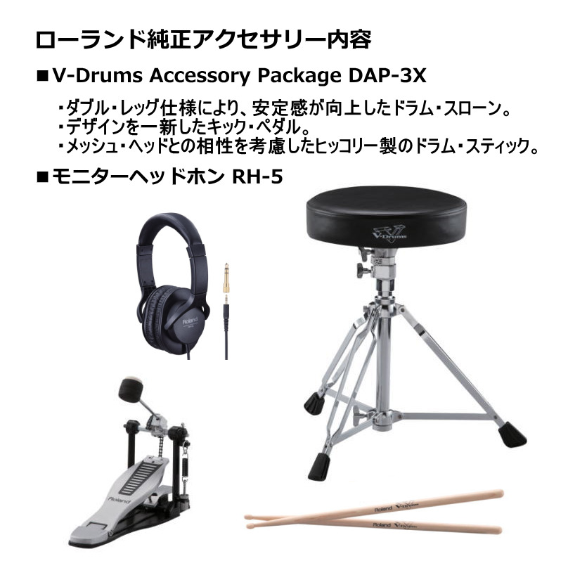 Roland V-Drums TD-17KV-S 電子ドラム 純正アクセサリー5点セット