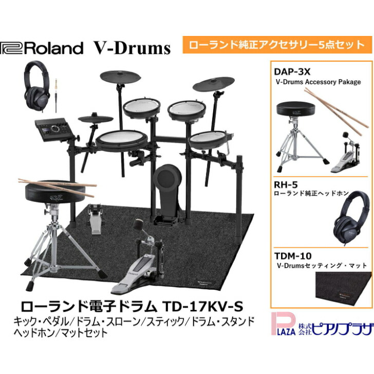 新品 Roland ローランド V-Drums TD-17KVX2 電子ドラム michelephoenix.com