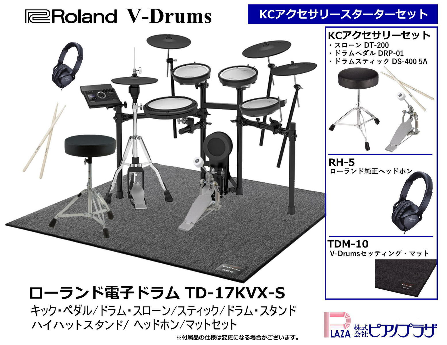 超人気新品 Roland V-Drums TD-17KVX-S 電子ドラム KCフルオプション