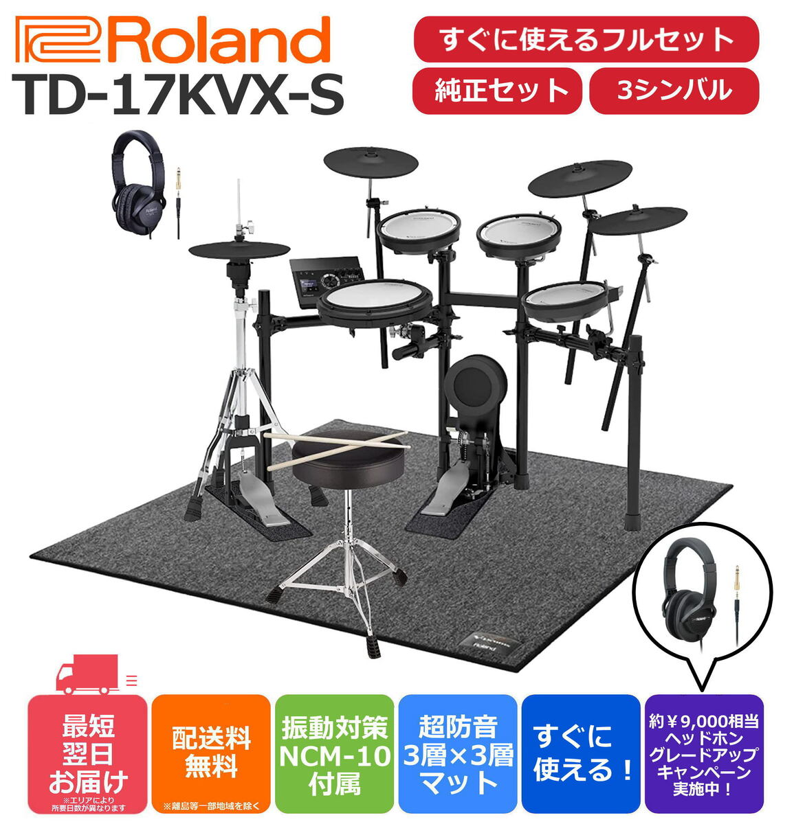 海外 Roland TD-17KVX-S V-Drums Kit 防振セット付 agapeeurope.org