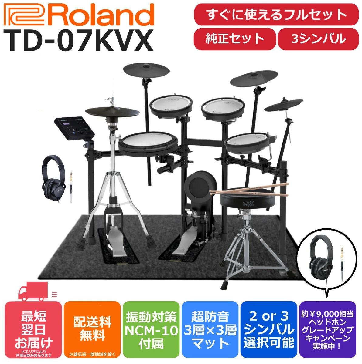 楽天市場】【あす楽対応】【13時までのご注文で即日発送】Roland/VH