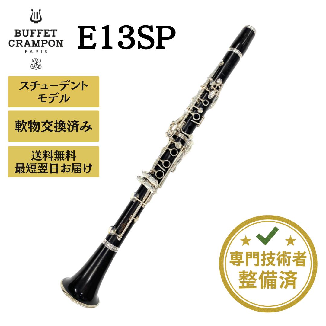 楽天市場】Buffet Crampon クランポン E11 B♭ クラリネット BC2501-2