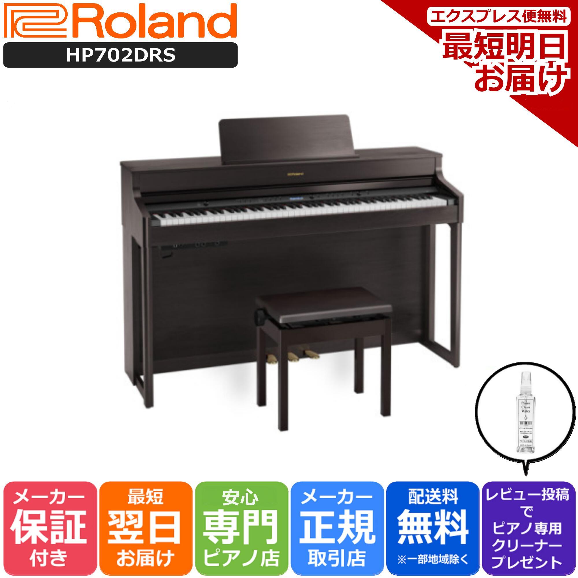 電子ピアノ ローランド LX706-DRS ※送料無料(一部地域) - 鍵盤楽器、ピアノ