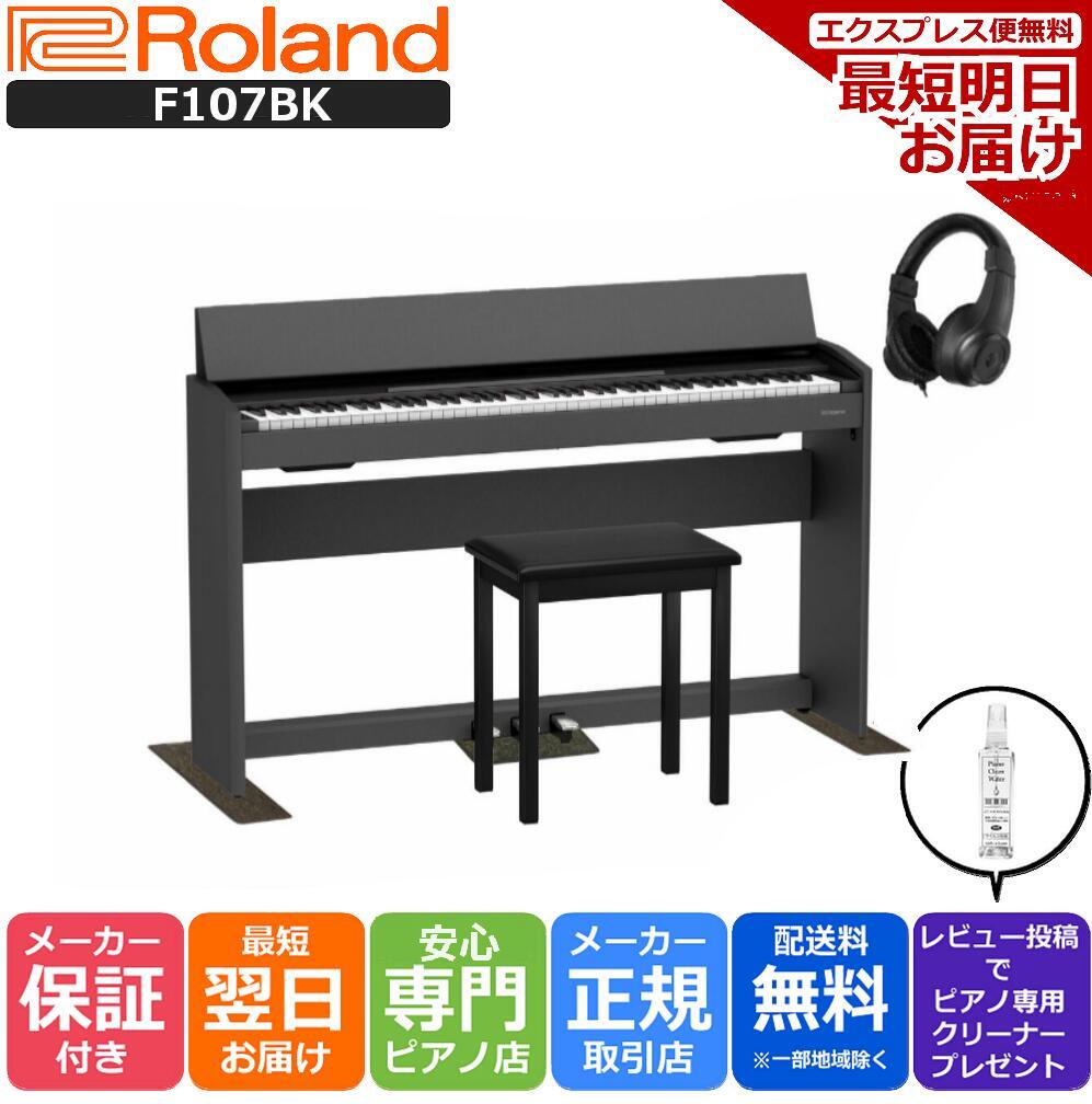 楽天市場】Roland F-140R-WH 新品 電子ピアノ[ローランド][White