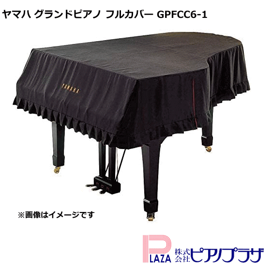 まーちゃんYamaha グランドピアノC1X専用フルカバー GP-SBKR Amazon | GP-SBKR グランドピアノ フルカバー ヤマハC1X