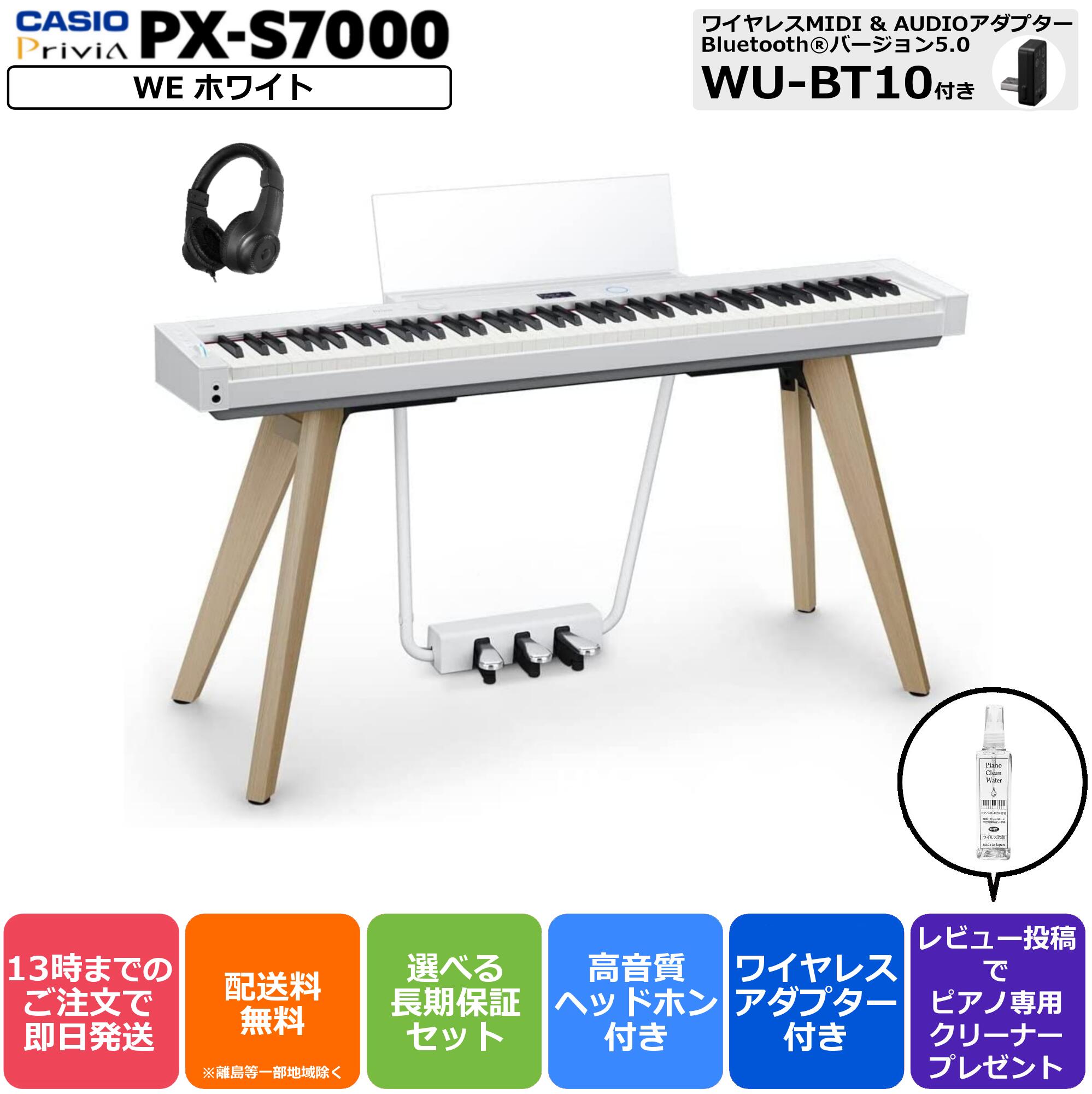 配送日指定可 CASIO 【13時までのご注文で即日発送】カシオ CASIO 電子ピアノ Privia プリヴィアPX-S7000BK ブラック  ヘッドホン・専用スツールCC-7DKセット 通販