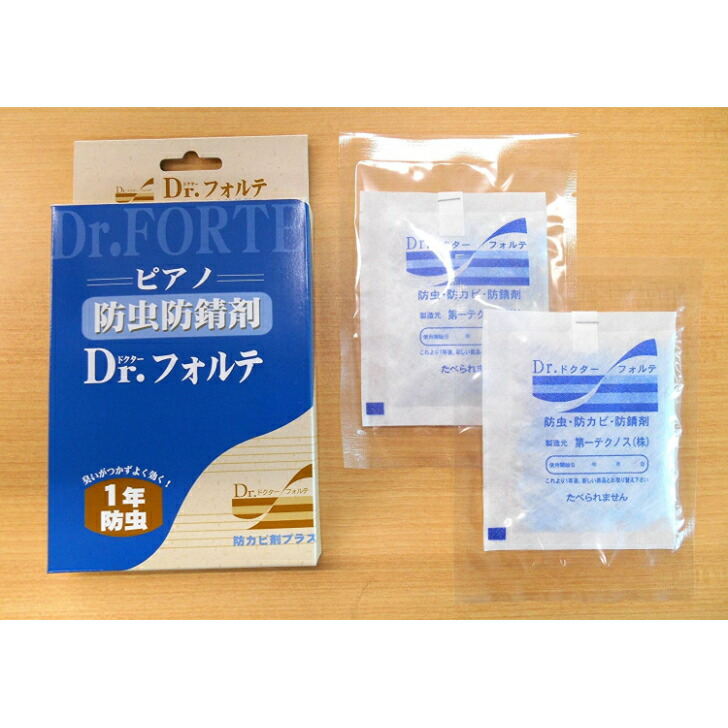 ピアノ乾燥剤　モイストール22個 楽天市場】即出荷 【送料込み】ピアノ用乾燥剤 2個 と 防虫・防
