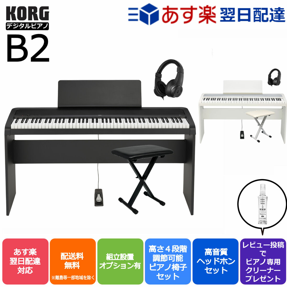 売れ筋商品 コルグ KORG B2 電子ピアノ デジタルピアノ 88鍵盤 hirota