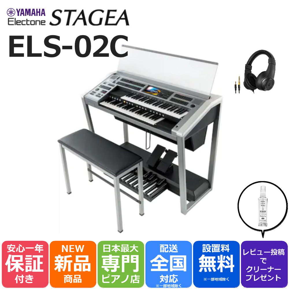 楽天市場】【在庫1台限り】YAMAHA ヤマハ Electone STAGEA