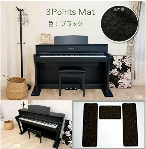 【最大3万円OFF★1日〜3日先着】【電子ピアノ キーボード 防音マット 3PointsMat スリーポイントマット 3ポイントマット】3点式 防音 床保護 振動吸収 椅子脚裏保護シール付属 各種メーカー対応 アレシス/カリーナ/カシオ/カワイ/ローランド/ヤマハ【全4色】