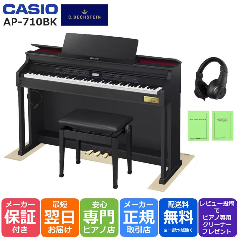 カシオ 電子ピアノ(ブラックウッド調)(高低自在椅子＆ワイヤレスMIDI