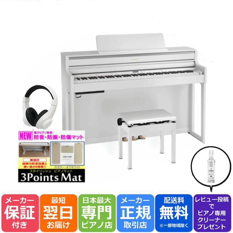【最大3,900円クーポン★最強感謝祭】【3Points Mat 防音防振マット ヘッドホン セット】ローランド Roland HP704 WHS 電子ピアノ ホワイト