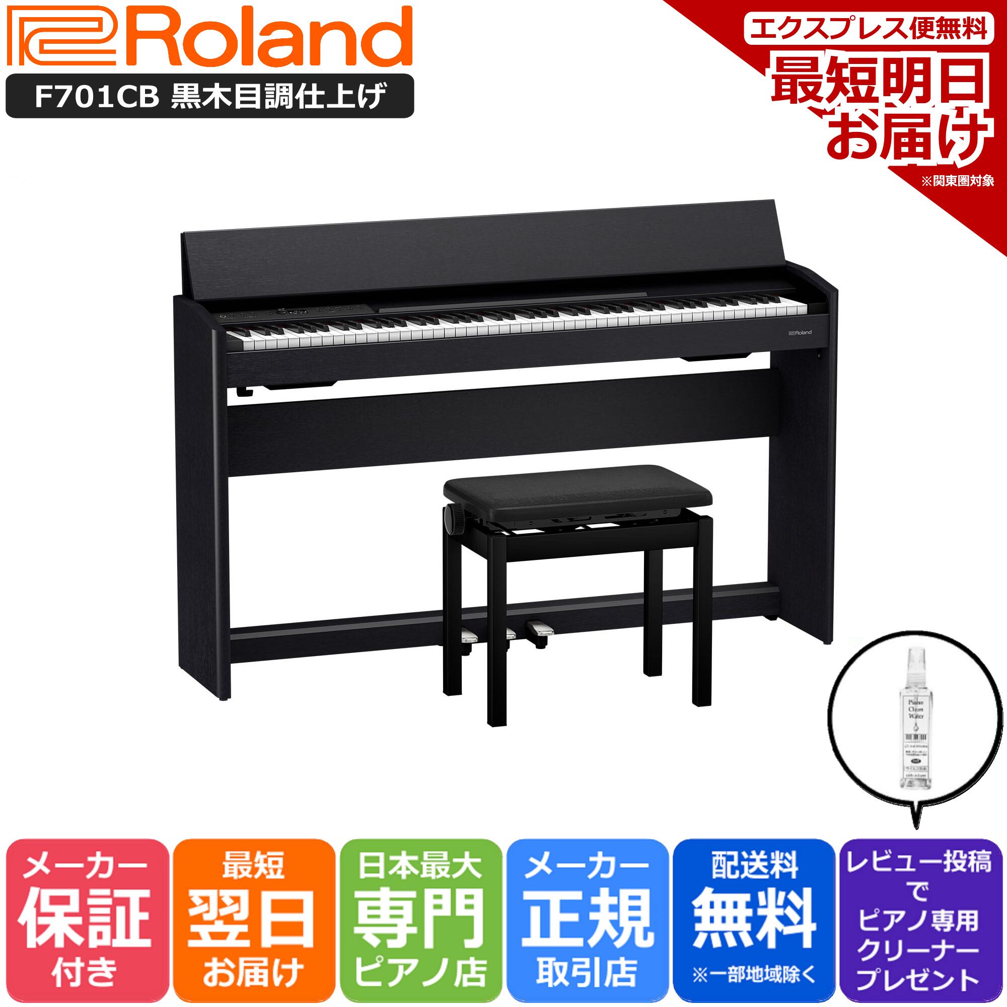 新品本物】 ローランド Roland RP701 DR 電子ピアノ ダークローズウッド調仕上げ