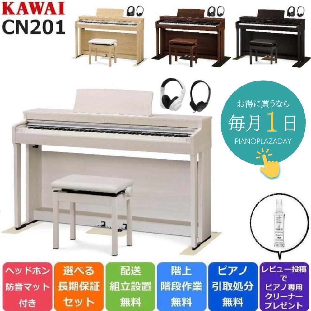 KAWAI カワイ 電子ピアノ PS-154 ナチュラルウッド 楽天市場】【8/1(金)☆ピアノプラザデー】KAWAI カワイ 電子