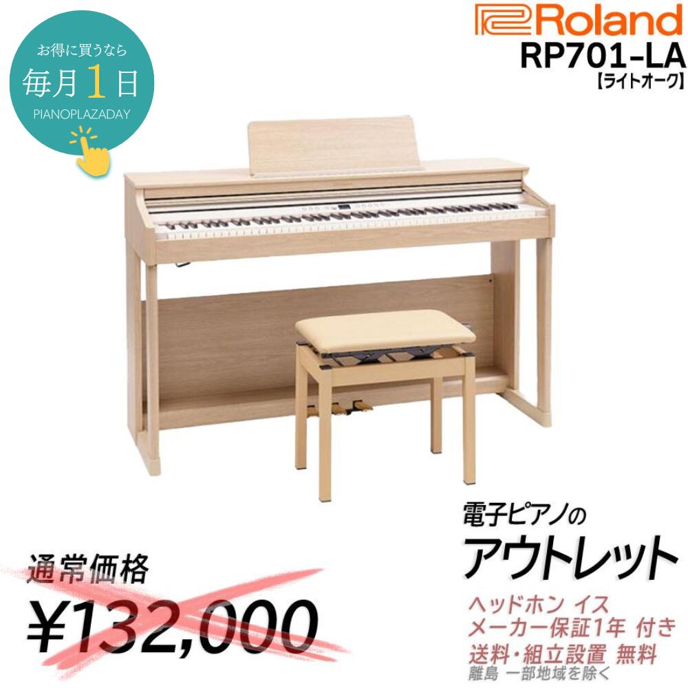 楽天市場】【24時間SALE☆7月1日(火)】ローランド Roland RP701