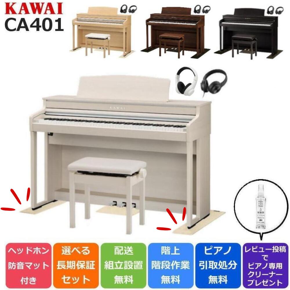 （断捨離）【USED品】KAWAI デジタルピアノ ホワイト B.B. Music オンラインショップ / カワイ CA901A / KAWAI 電子