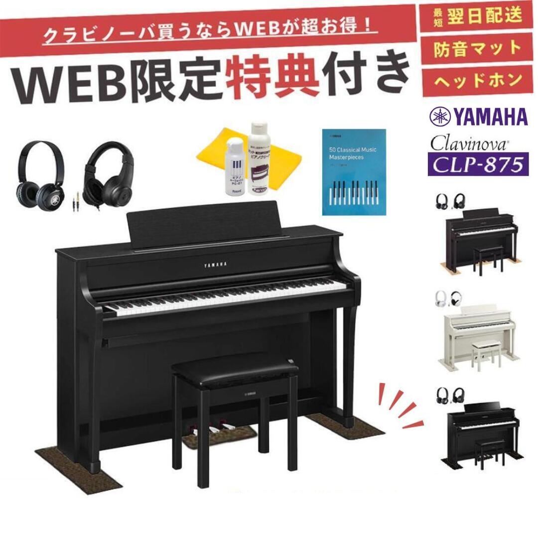 【YAMAHA】電子ピアノ　引き取りに来てくださる方のみ Amazon | ヤマハ 電子ピアノ P-525WH Pシリーズ 88鍵盤 木製鍵盤