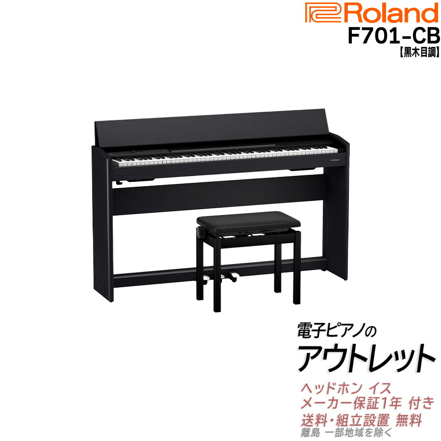 楽天市場】【高額商品SALE☆12/1】【組立設置納品】ローランド Roland