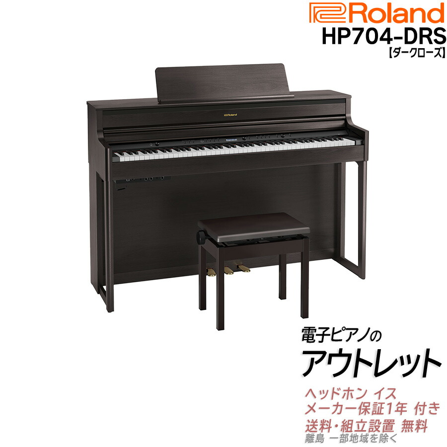 楽天市場】Roland(ローランド) デジタルピアノ HPi-6 : 日本