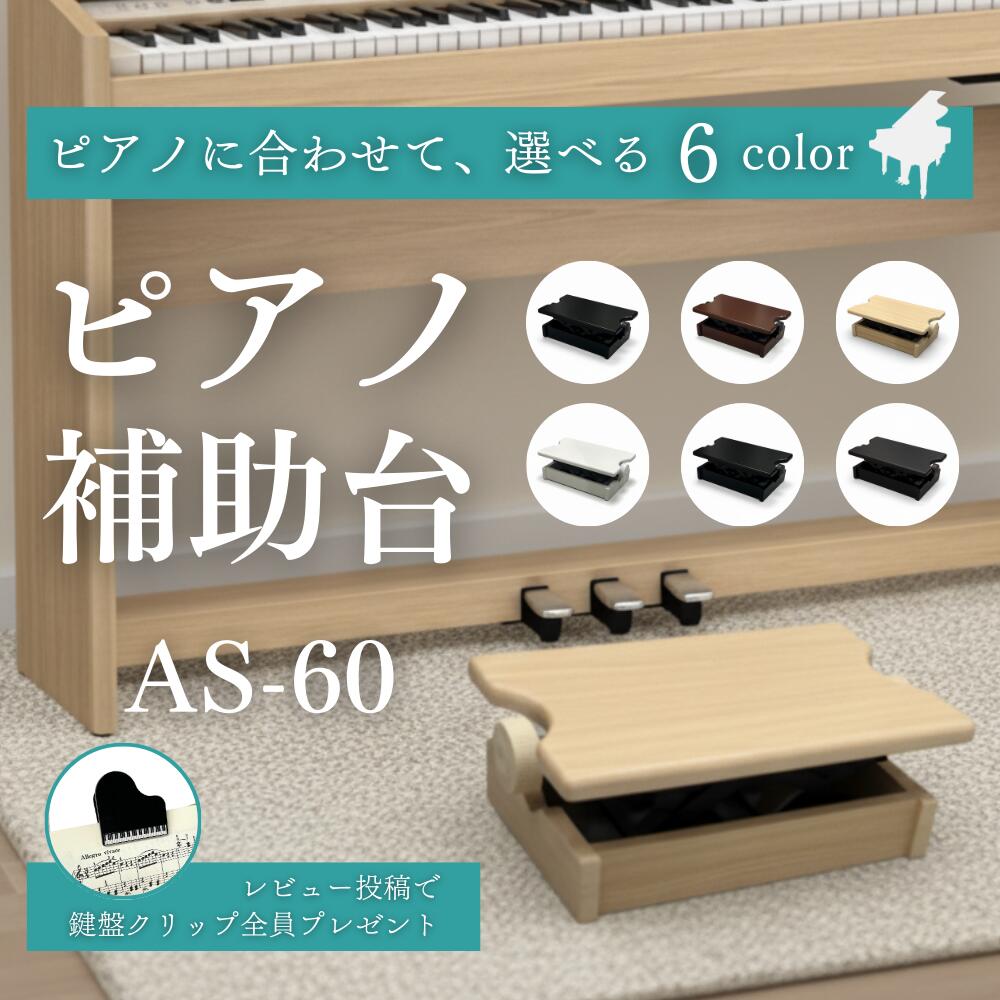 吉澤 ピアノ足台　アシストスツール ペダル用補助台 美品 ASS-V Amazon | 吉澤 ヨシザワ PEACOCK ピアノ補助台 アシストスツール