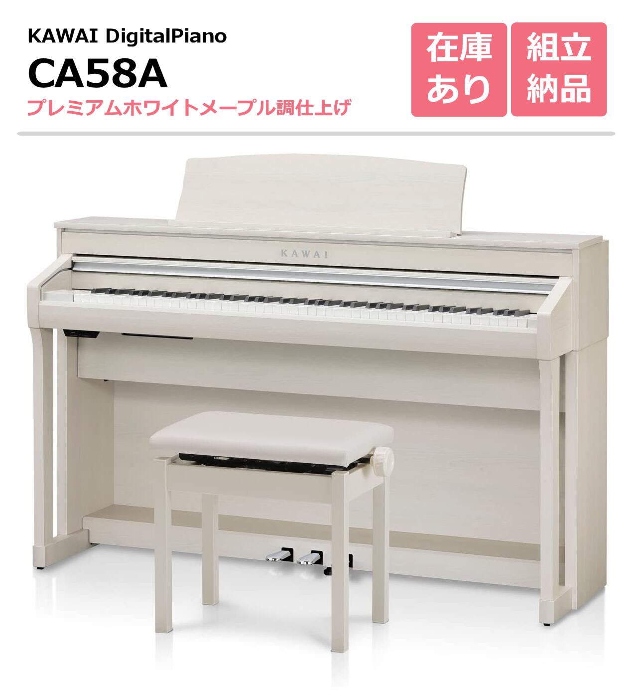 B品セール KAWAI 【配送設置・不要ピアノ引取処分無料】カワイ KAWAI 電子ピアノ デジタルピアノ CA49Aプレミアムホワイトメープル調 カワイ KAWAI CA49 LO プレミアムライトオーク調仕上げ 電子ピアノ