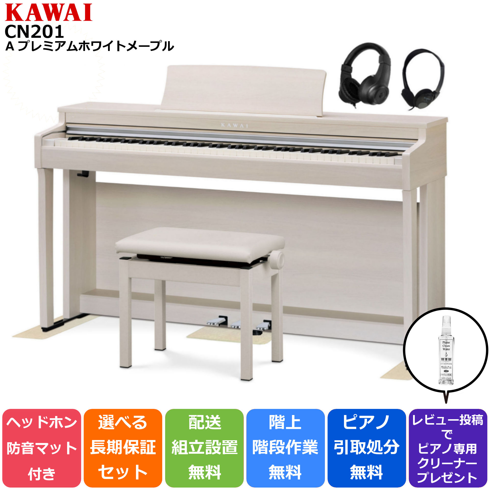 2022発売 送料込み人気のKAWAI 電子ピアノ CN201 2022年製 ほぼ新品