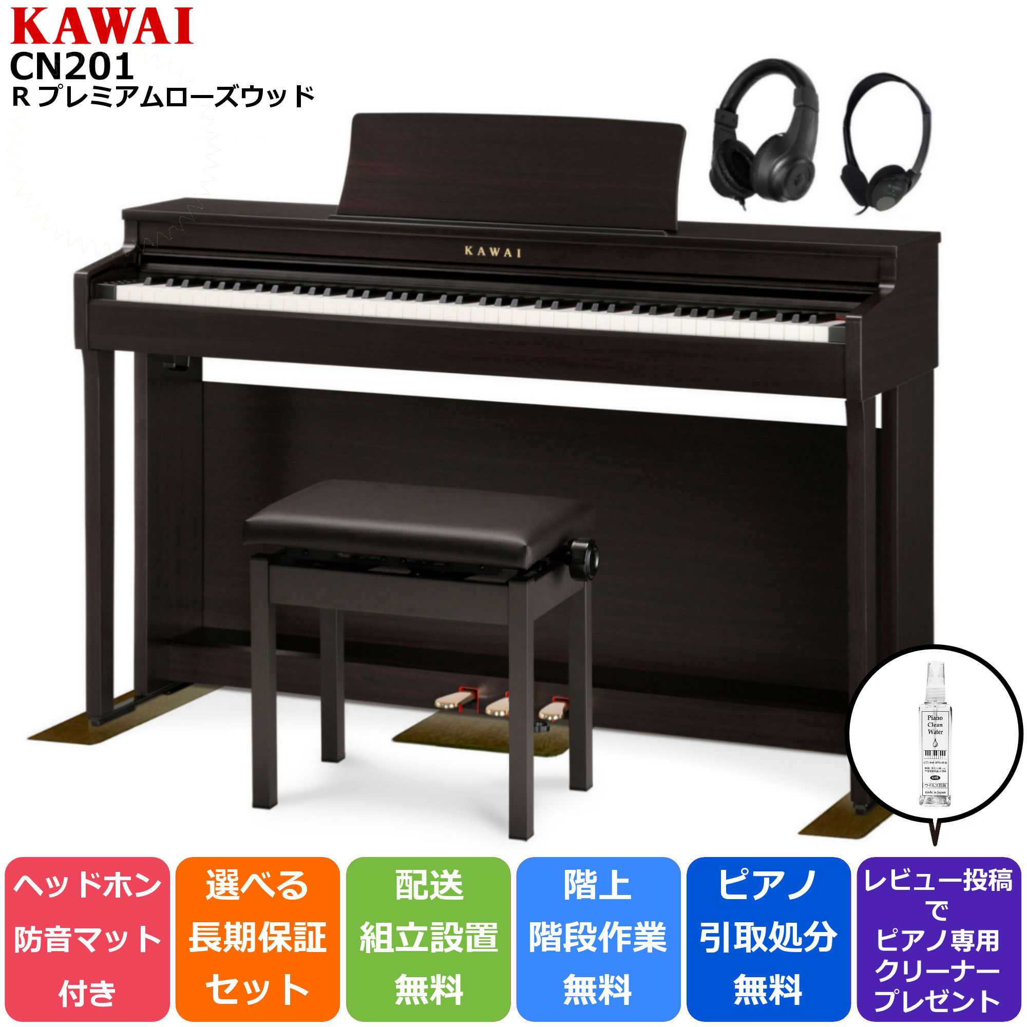 河合楽器 KAWAI 電子ピアノ用マット SM1 - 通販 - escopil.co.mz