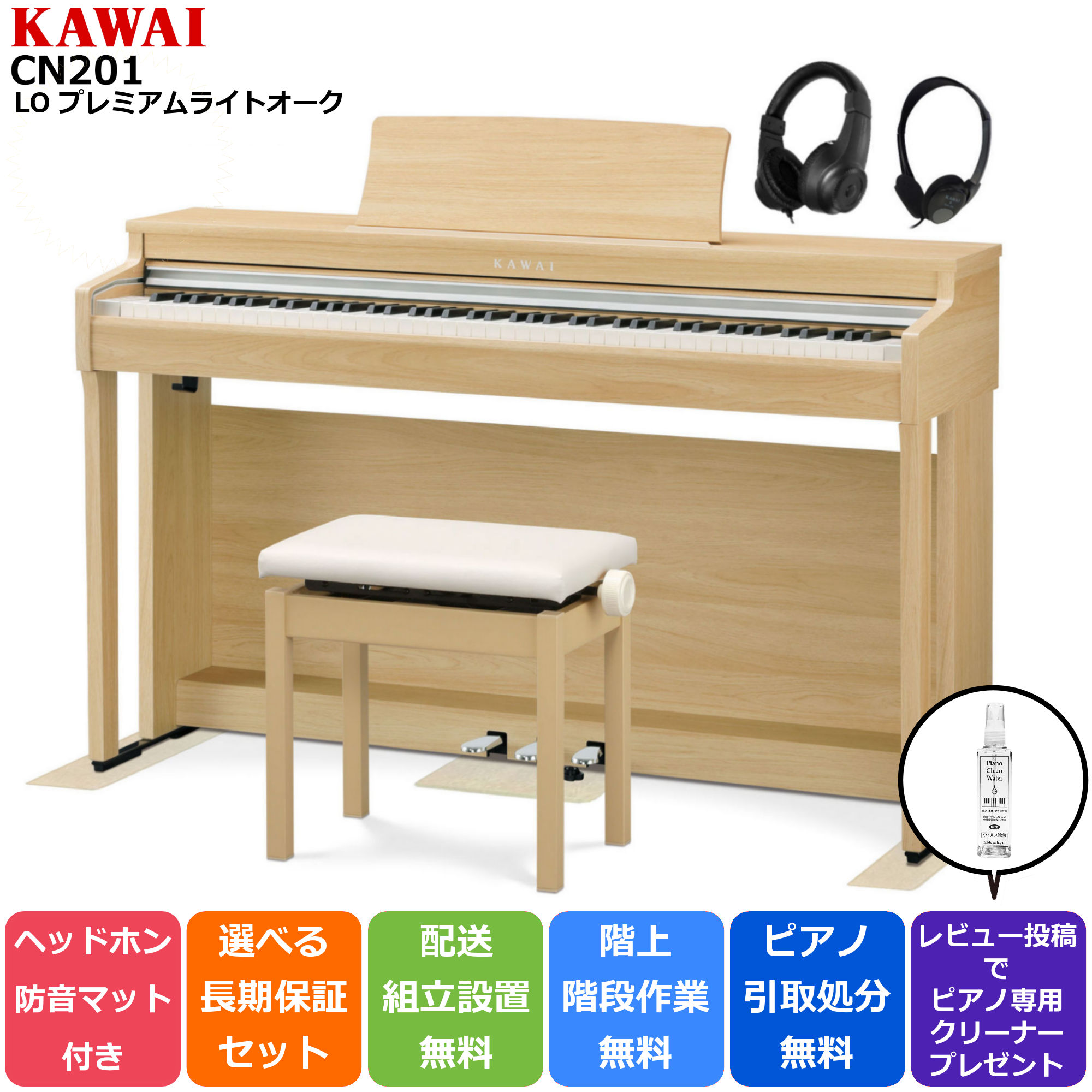 ボトムを作り続け40年 KAWAI カワイピアノ88鍵盤CN29 LO プレミアム