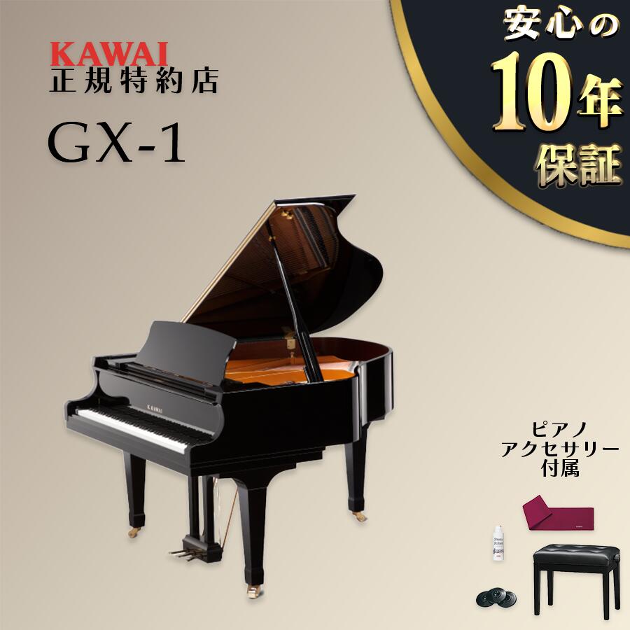 楽天市場】【KAWAI正規特約店】【新品】【送料無料】【不要ピアノ引取処分無料】KAWAI カワイ グランドピアノ GL-10 GL10 : ピアノプラザ  楽天市場店