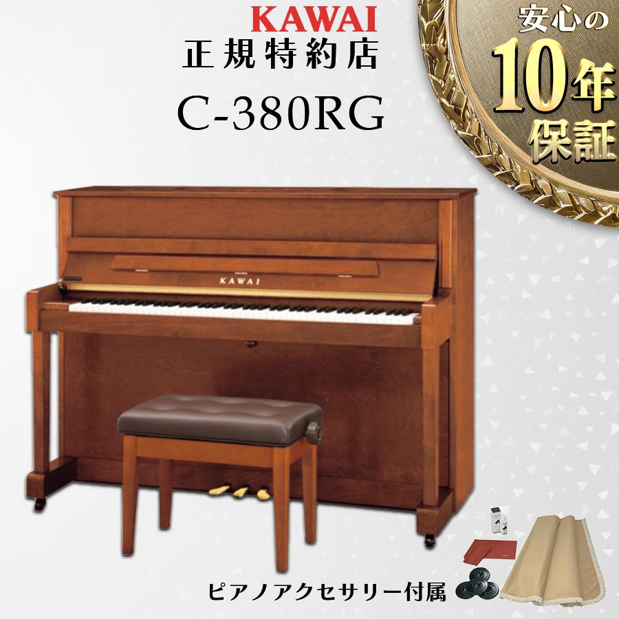 カワイピアノ C480FRG #2771152【新品展示品】｜ピアノパワー
