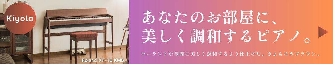 電子ピアノ(プレミアムローズウッド調)【高低自在椅子