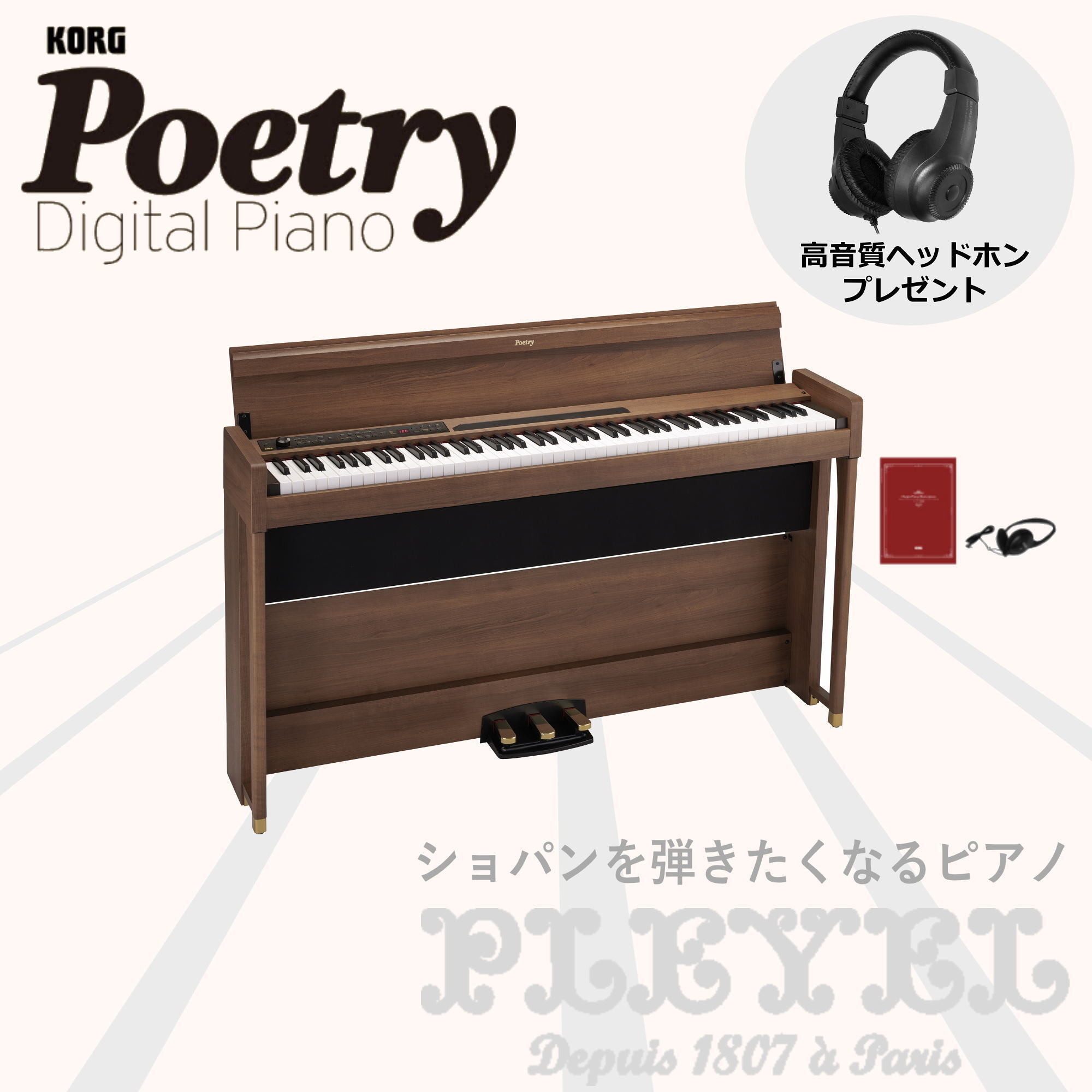 【エントリーで★さらにポイント5倍】【高音質ヘッドホンでプレイエル音源を楽しめる♪】【組立設置納品】KORG コルグ 電子ピアノ デジタルピアノ 88鍵盤 Poetry ポエトリー ヘッドホン・楽譜集付属｜ピアノプラザ　店