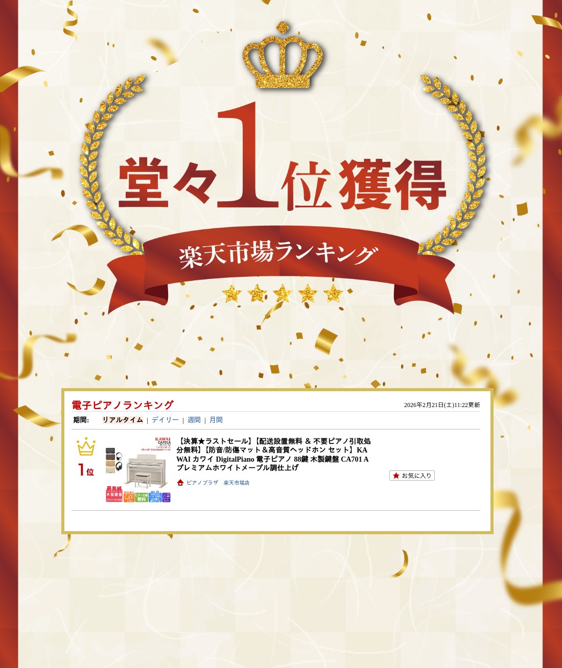 【最大3万円OFF★1日〜3日先着】【配送設置無料 & 不要ピアノ引取処分無料】【防音/防傷マット&高音質ヘッドホン セット】KAWAI カワイ DigitalPiano 電子ピアノ 88鍵 木製鍵盤 CA701 A プレミアムホワイトメープル調仕上げ