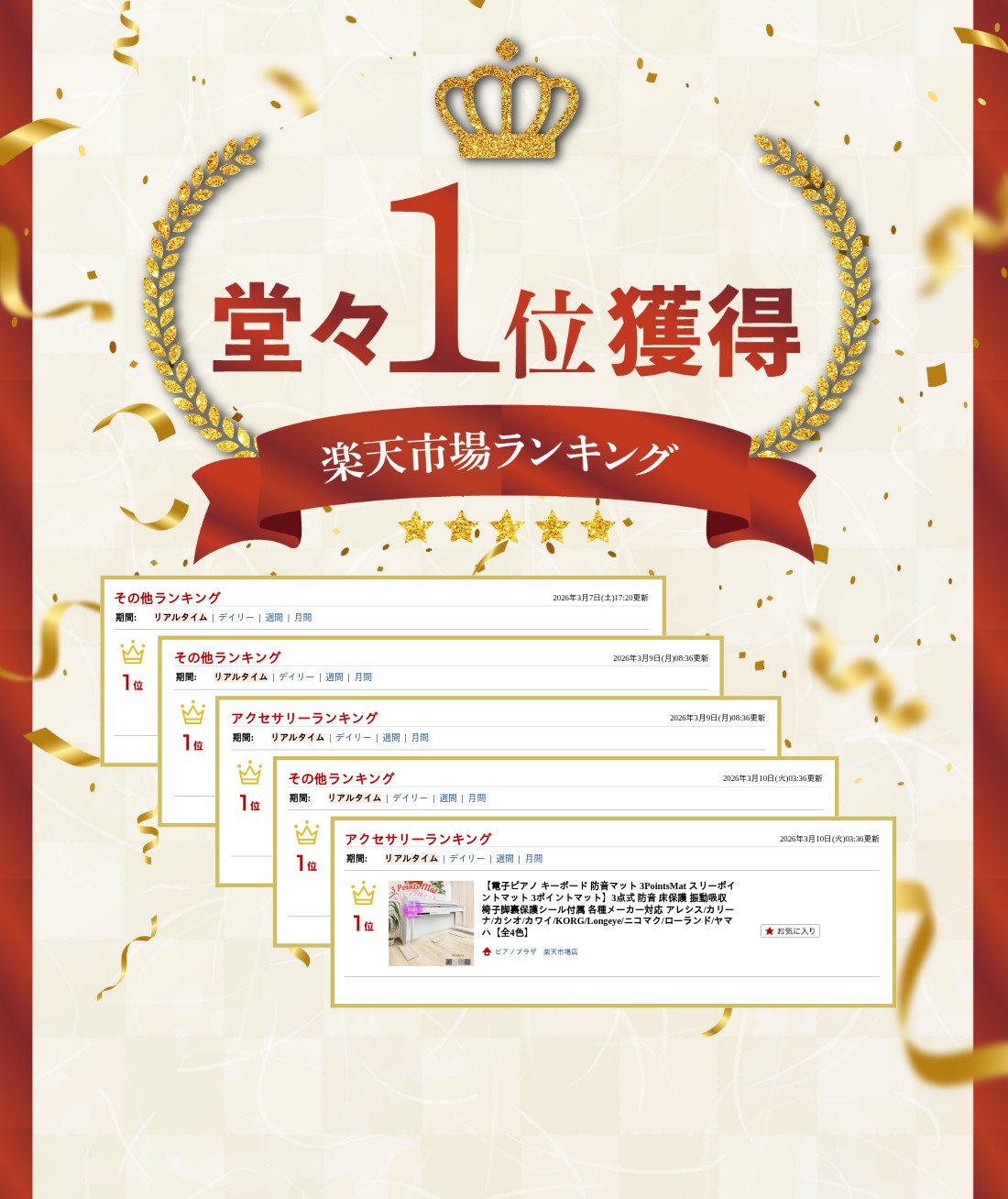 【最大3万円OFF★1日〜3日先着】【電子ピアノ キーボード 防音マット 3PointsMat スリーポイントマット 3ポイントマット】3点式 防音 床保護 振動吸収 椅子脚裏保護シール付属 各種メーカー対応 アレシス/カリーナ/カシオ/カワイ/ローランド/ヤマハ【全4色】