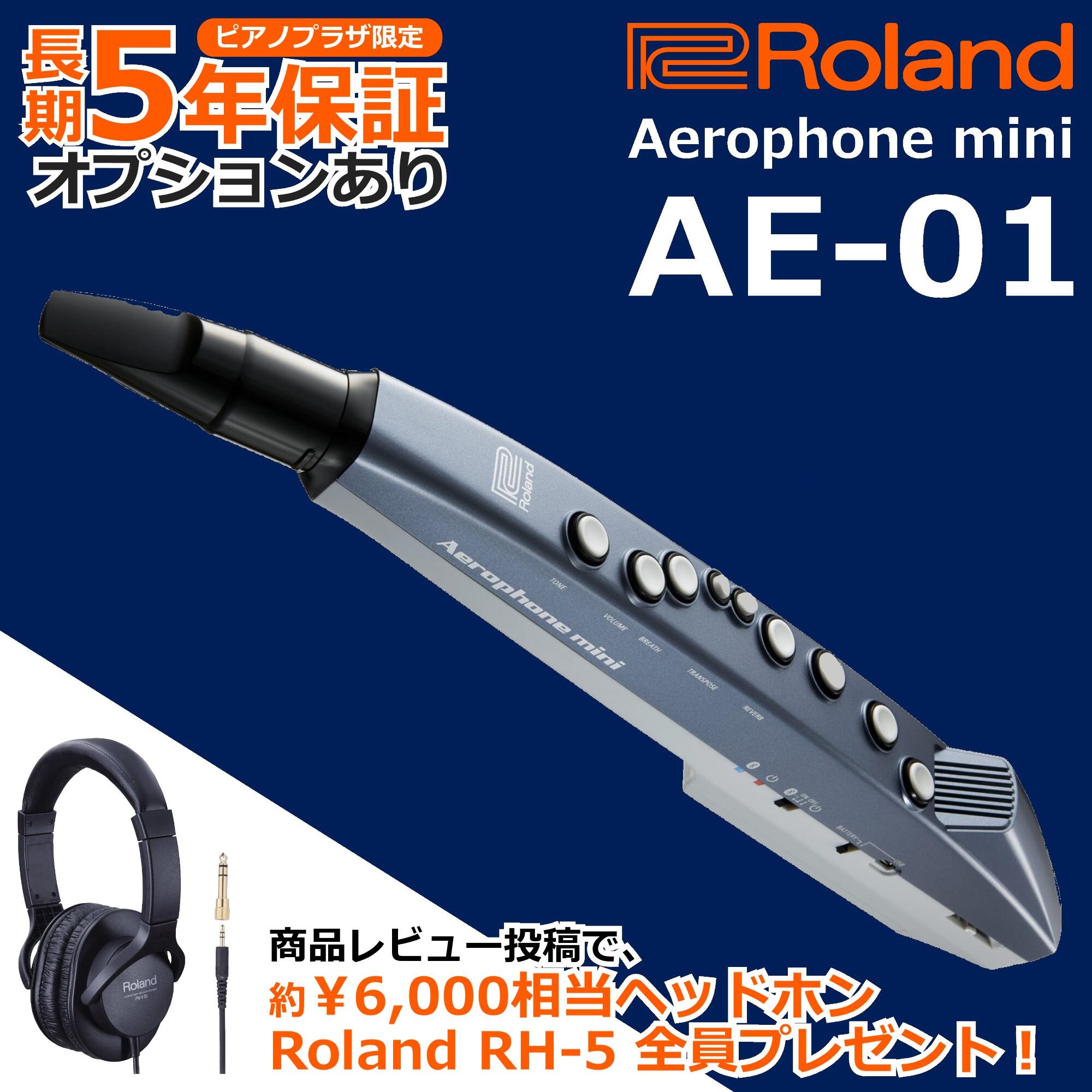 【あす楽対応】【13時までのご注文で即日発送】Roland ローランド Digital Wind Instrument デジタル管楽器  Aerophone mini エアロフォン ミニ AE-01 | ピアノプラザ　楽天市場店