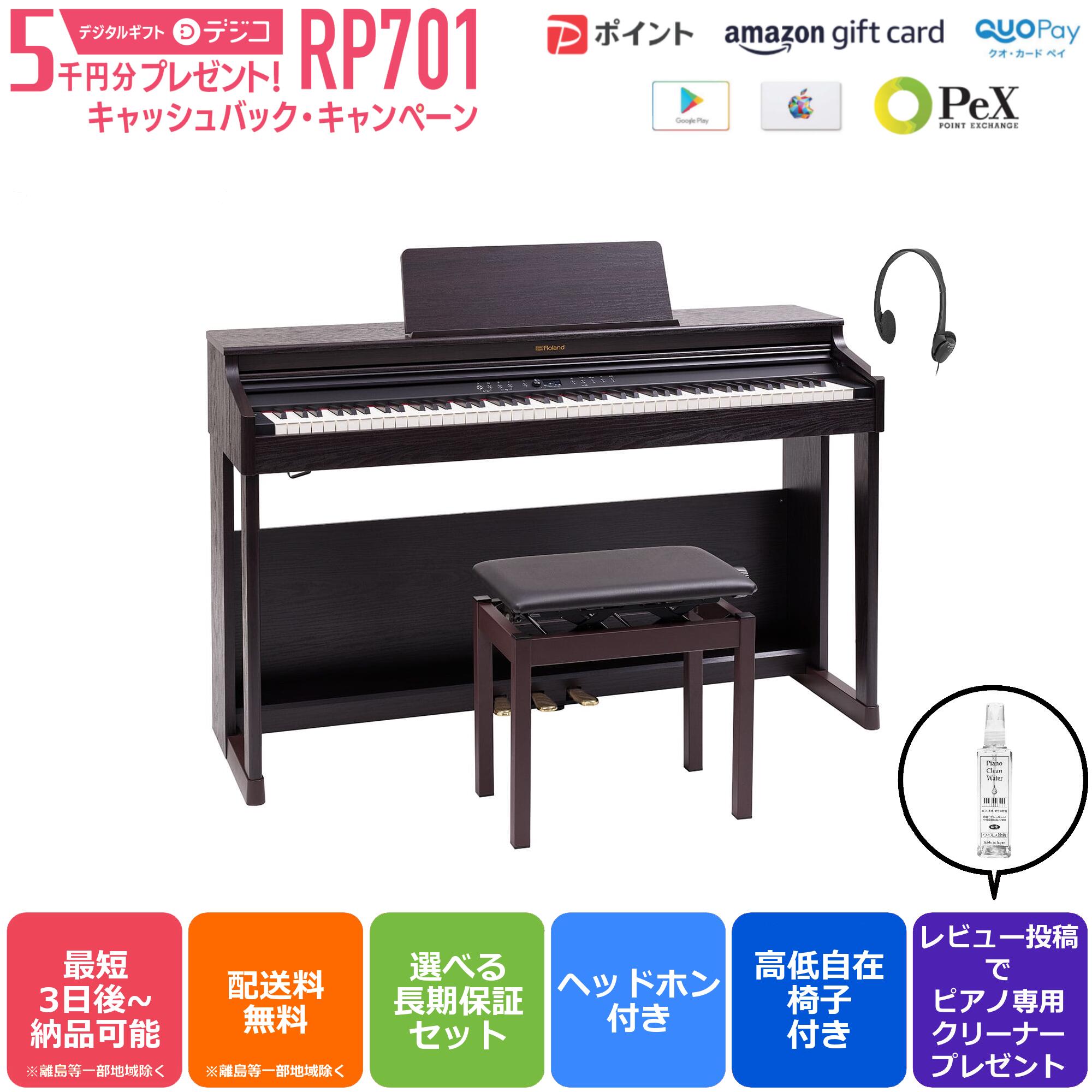 58%OFF!】 Roland RP701 電子ピアノ 21年製 ecousarecycling.com