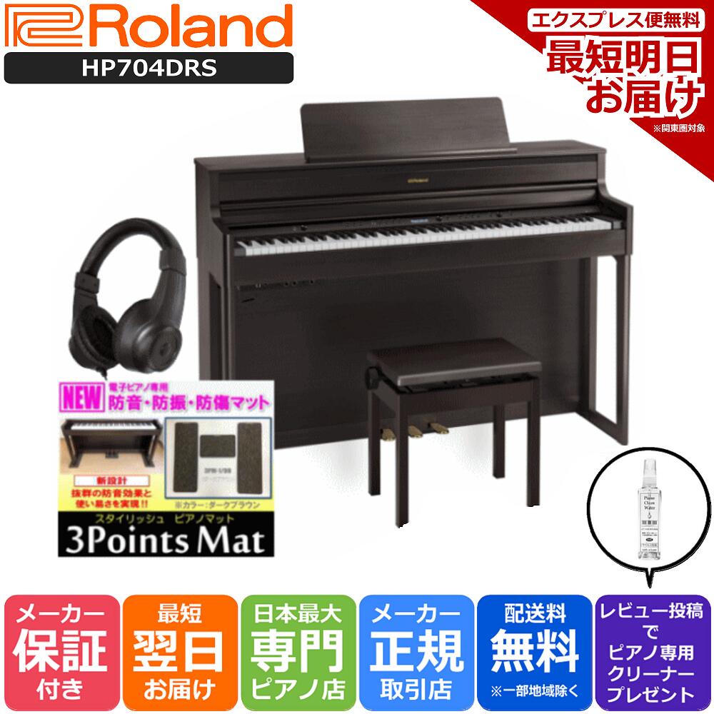 女性に人気！ ローランド Roland 電子ピアノ F701CB 黒木目調仕上げ