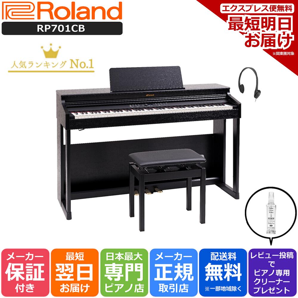 至上 ローランド Roland RP701 電子ピアノ CB 黒木目調仕上げ