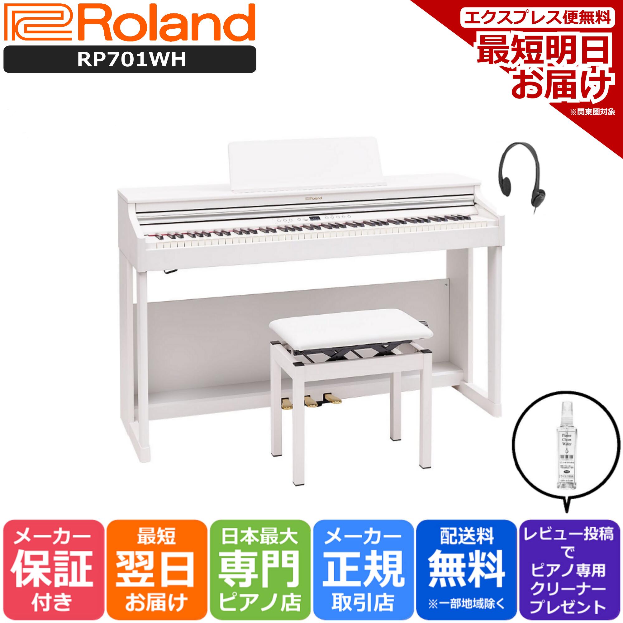 本物の ローランド Roland RP701 WH 電子ピアノ ホワイト