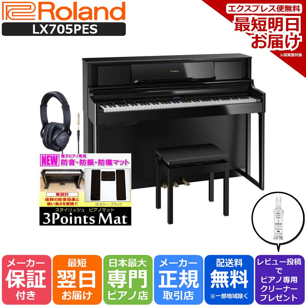 激安商品 ローランド Roland HP702 LAS 電子ピアノ ライトオーク