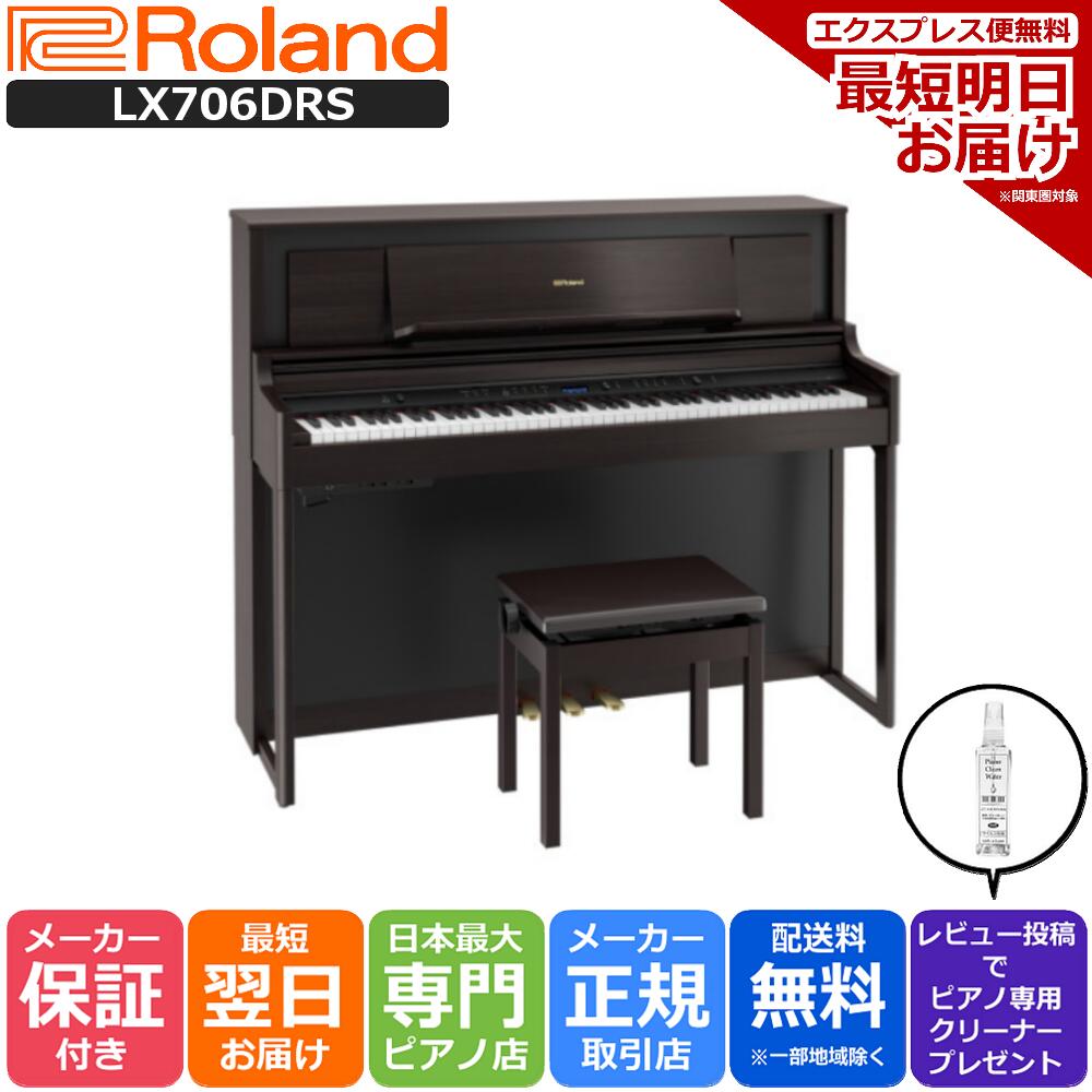 ローランド Roland 電子ピアノ RP701WH ホワイト 88鍵盤 - デジタル楽器