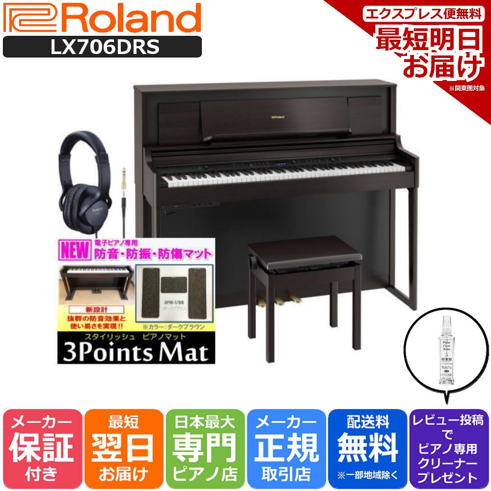 メーカー直送】 ローランド Roland HP704 WHS 電子ピアノ ホワイト