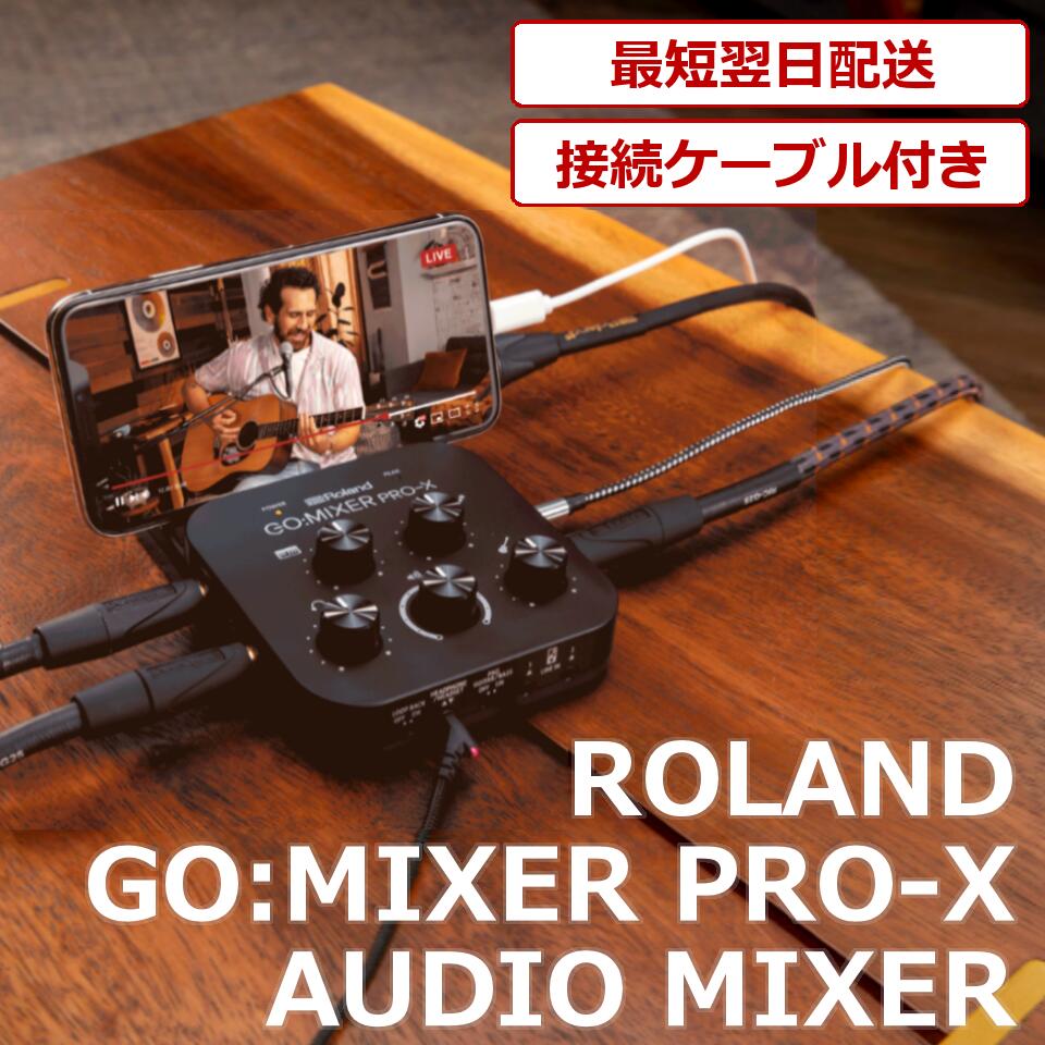 楽天市場】Roland ローランド GO:MIXER PRO-X モバイル・デバイス専用 ポータブル・ミキサー スマホ配信機材 : ピアノプラザ  楽天市場店