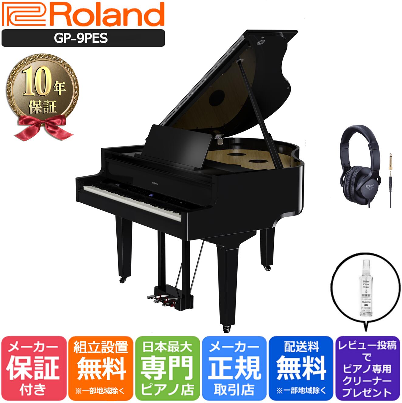 楽天市場】【10年間長期保証付き】【最短1週間で納品可能】【Roland 