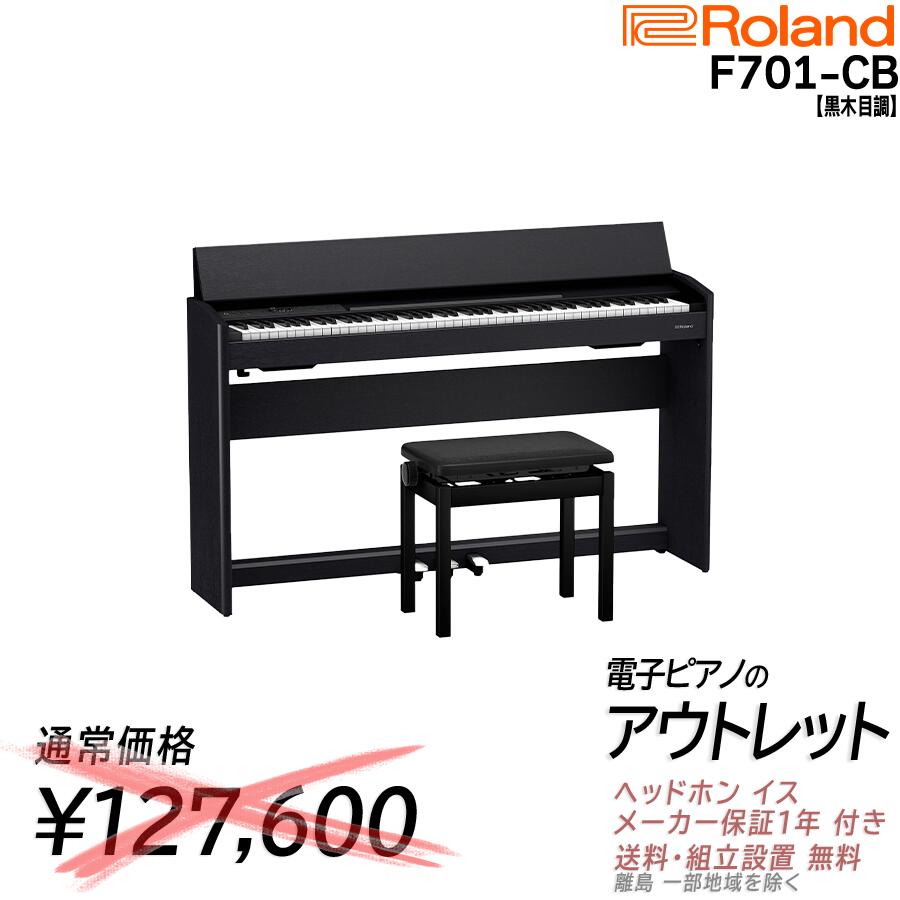 【楽天市場】【最強配送】【組立設置納品】ローランド Roland F701 WH 電子ピアノ ホワイト : ピアノプラザ 楽天市場店